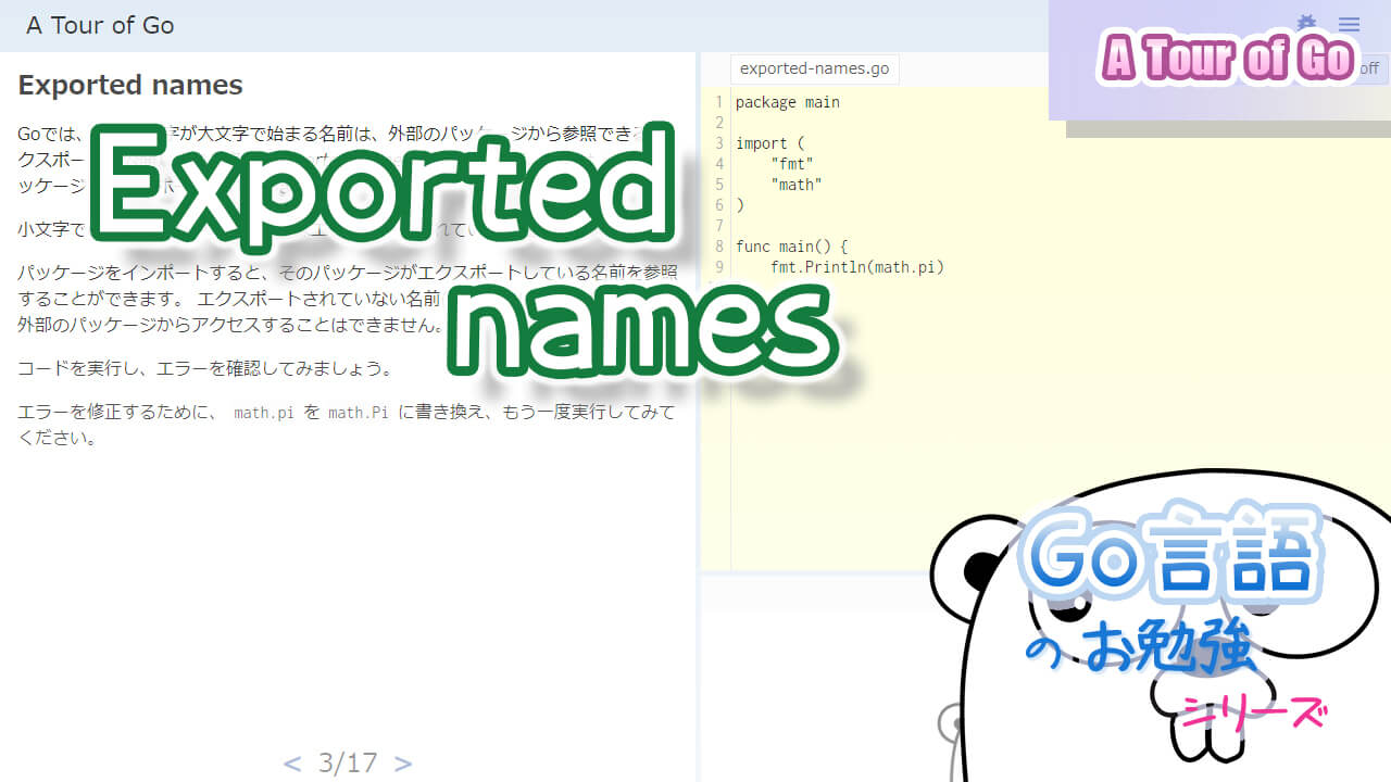 記事ヘッダー_Exported_names