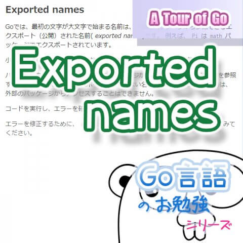 サムネイル_Exported_names