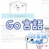 サムネイル_Go言語