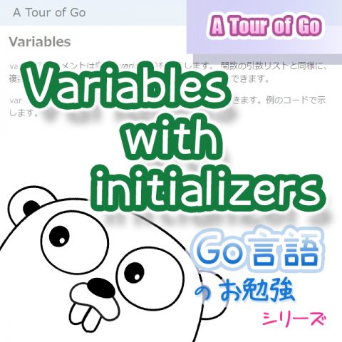 サムネイル_Variables_with_initializers