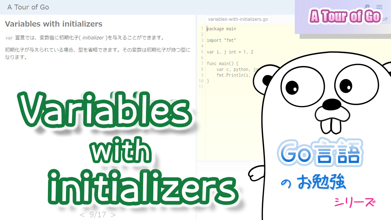 記事ヘッダー_Variables_with_initializers