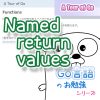 サムネイル_Named_return_valuespsd