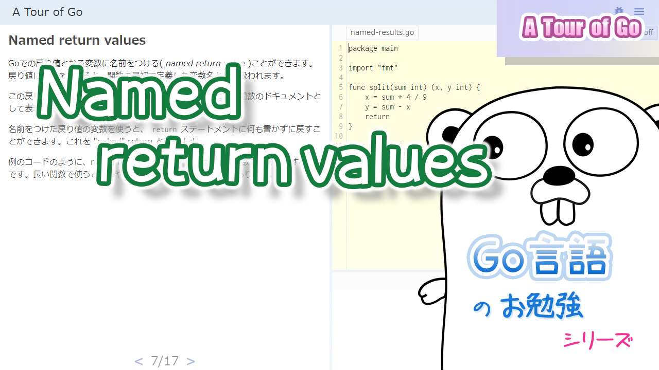 記事ヘッダー_Named_return_values