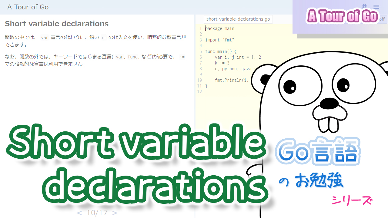 記事ヘッダー_Short_variable_declarations