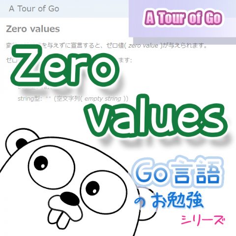 サムネイル_Zero_values