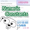 サムネイル_Numeric Constants