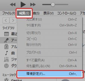 iTunesの環境設定