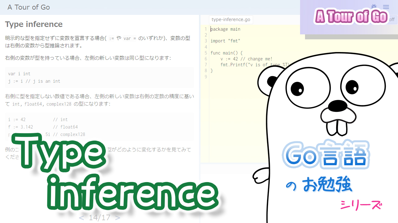 記事ヘッダー_Type_inference