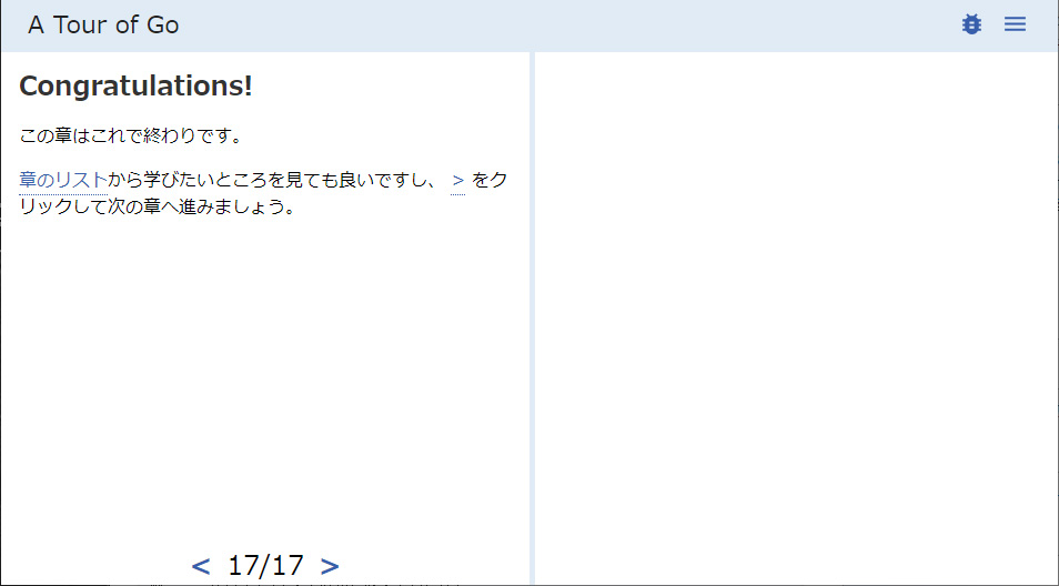 A Tour of Go - Congratulations! のページ