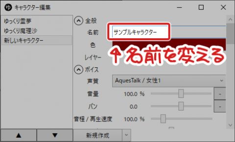 YMM ー キャラクターの名前を変更