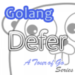 【Go言語】ためてためて~まとめてドーン! - Defer - サムネイル