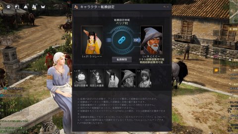 キャラクター転換設定完了!
