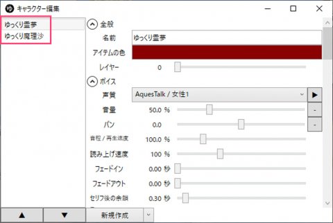 キャラクター編集