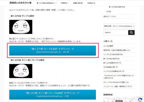 動く立ち絵のサンプル素材ダウンロード