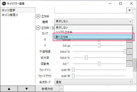 立ち絵素材の紐付け①