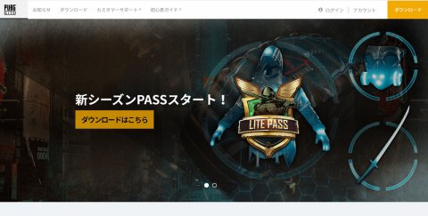 PUBG LITE の公式ページ