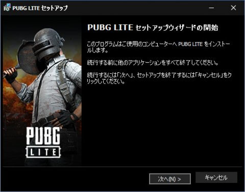 PUBG LITE セットアップの開始