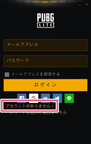 PUBGのアカウントを新規に作成