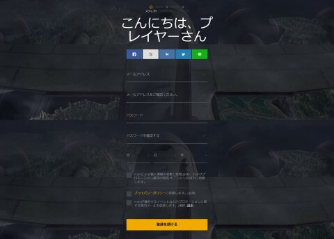 アカウント情報の入力