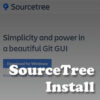 SourceTreeインストール