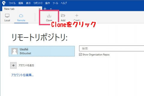 SourceTreeからクローン