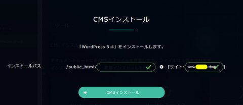 CSMインストール - 情報入力