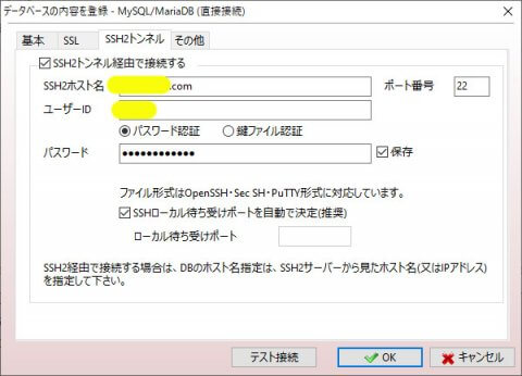 A5 - データベースの内容を登録 [SSH2トンネル]