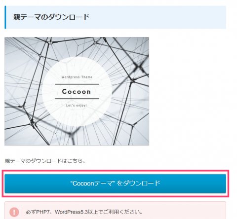 Cocoonのダウンロード