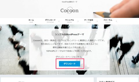 Cocoonの公式サイト