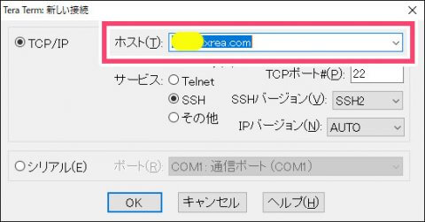 Teraterm - ホストの指定