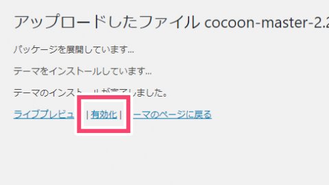 WP - テーマの有効化（完了ページから）