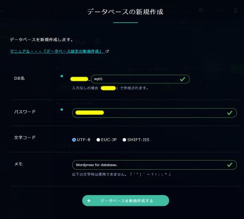 データベースの新規作成