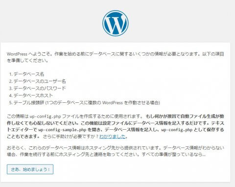 WP - データベース設定