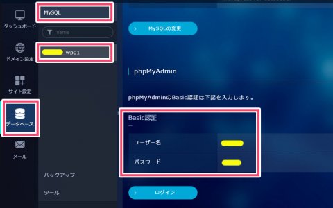 phpMyAdminのBasic認証情報