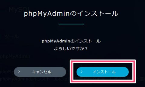 phpMyAdminインストールの確認