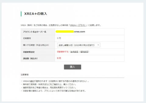 XREA+の購入
