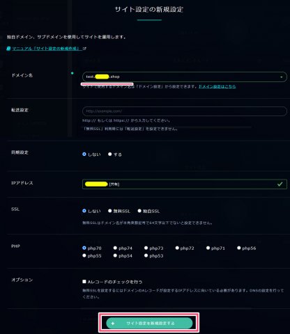 サイト設定の新規作成