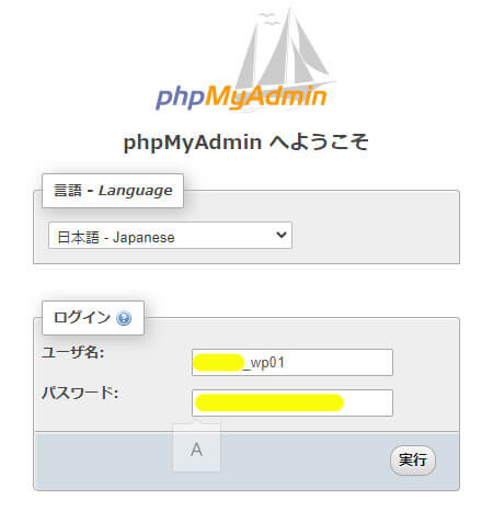 phpMyAdminログインページ