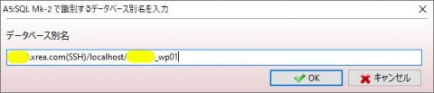A5 - データベースの別名を入力