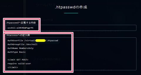 生成されたhtpasswdとhtaccess