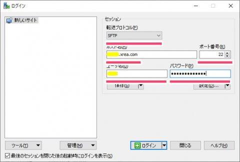 WinSCP - ログイン