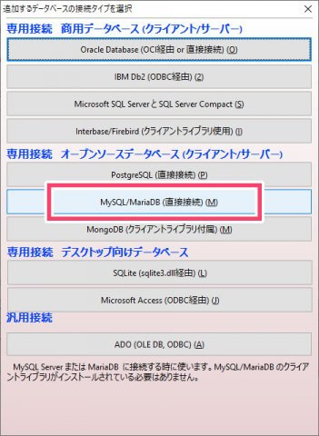 A5 - 追加するデータベースの接続タイプを選択