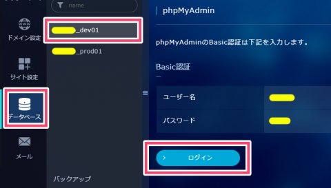 phpMyAdminへのログイン