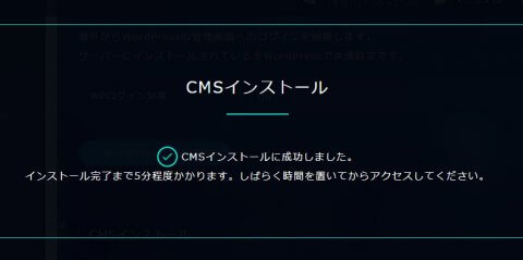 CSMインストール - インストール成功