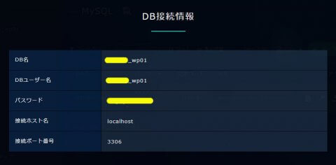 DB接続情報