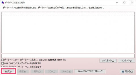 A5 - データベースの追加と削除