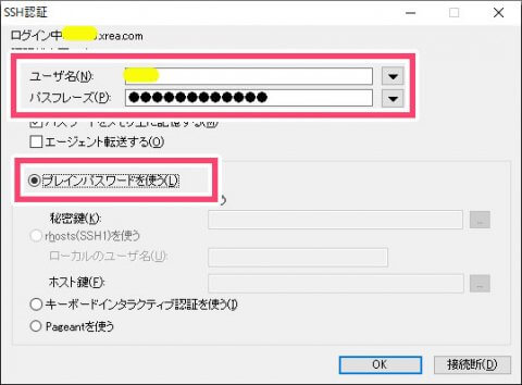 Teraterm - SSH認証