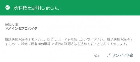 所有権の証明に成功