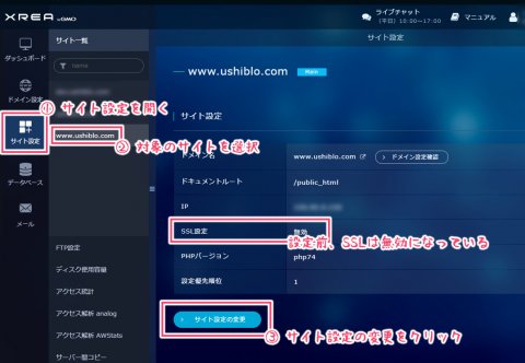 XREAダッシュボード - サイト設定の変更