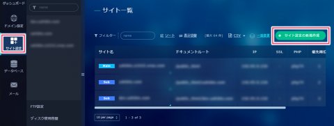 サイト設定の新規作成